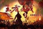 王者之战     自己的素材库