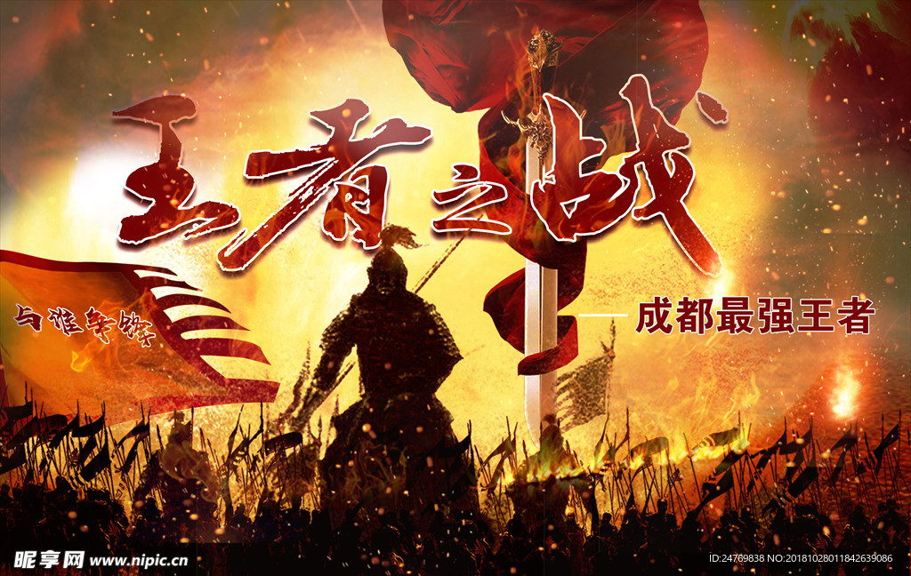 王者之战     自己的素材库