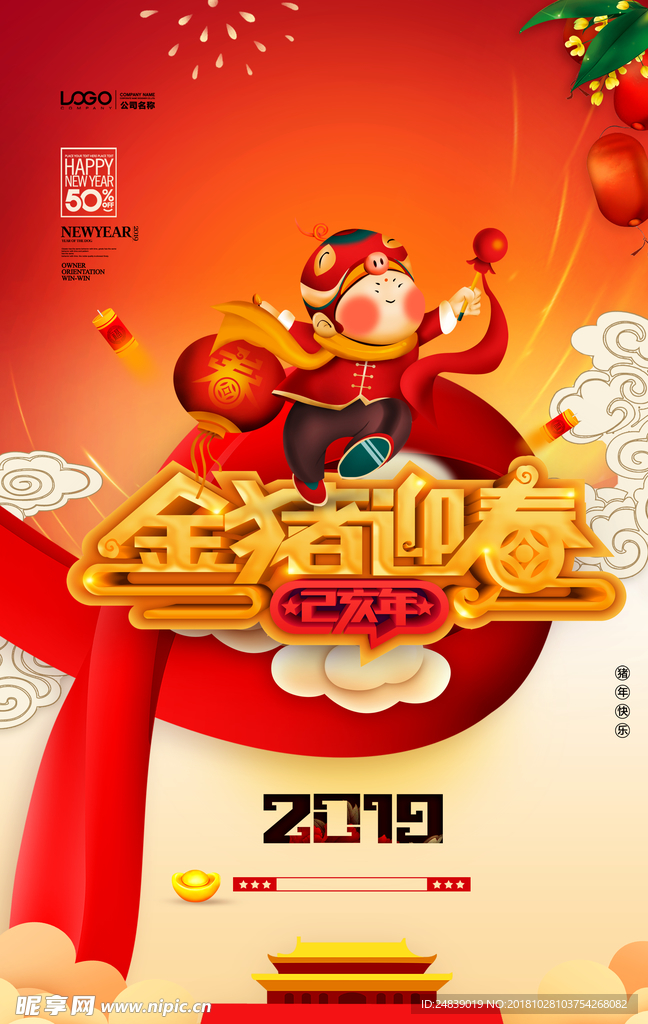 2019年猪年海报模板PSD