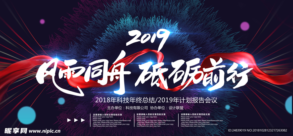 风雨同舟砥砺前行海报PSD