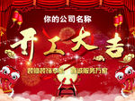 开工大吉
