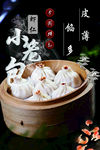 小笼包