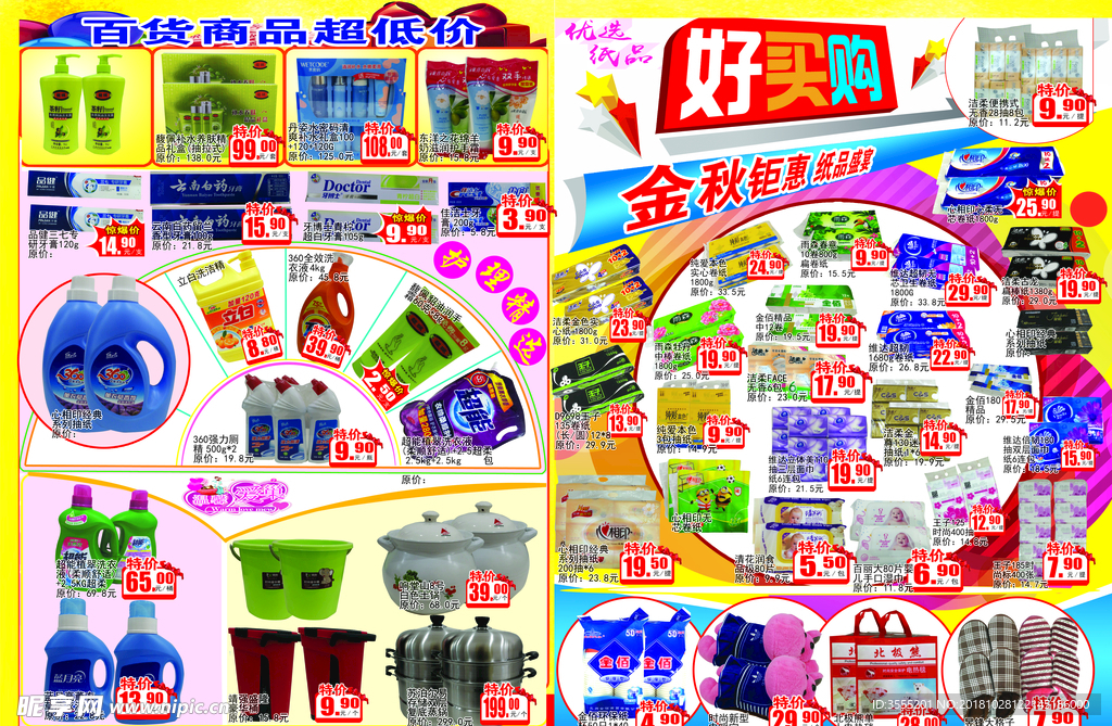 超市秋季dm