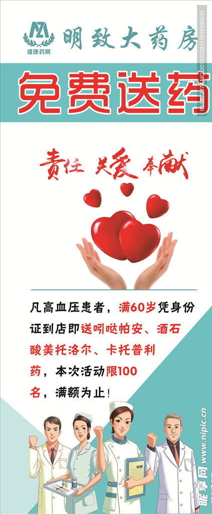 药房展架 药店展架