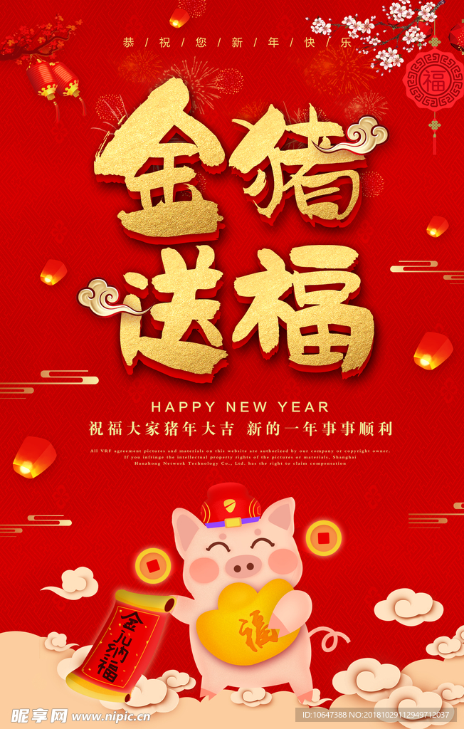 金猪送福