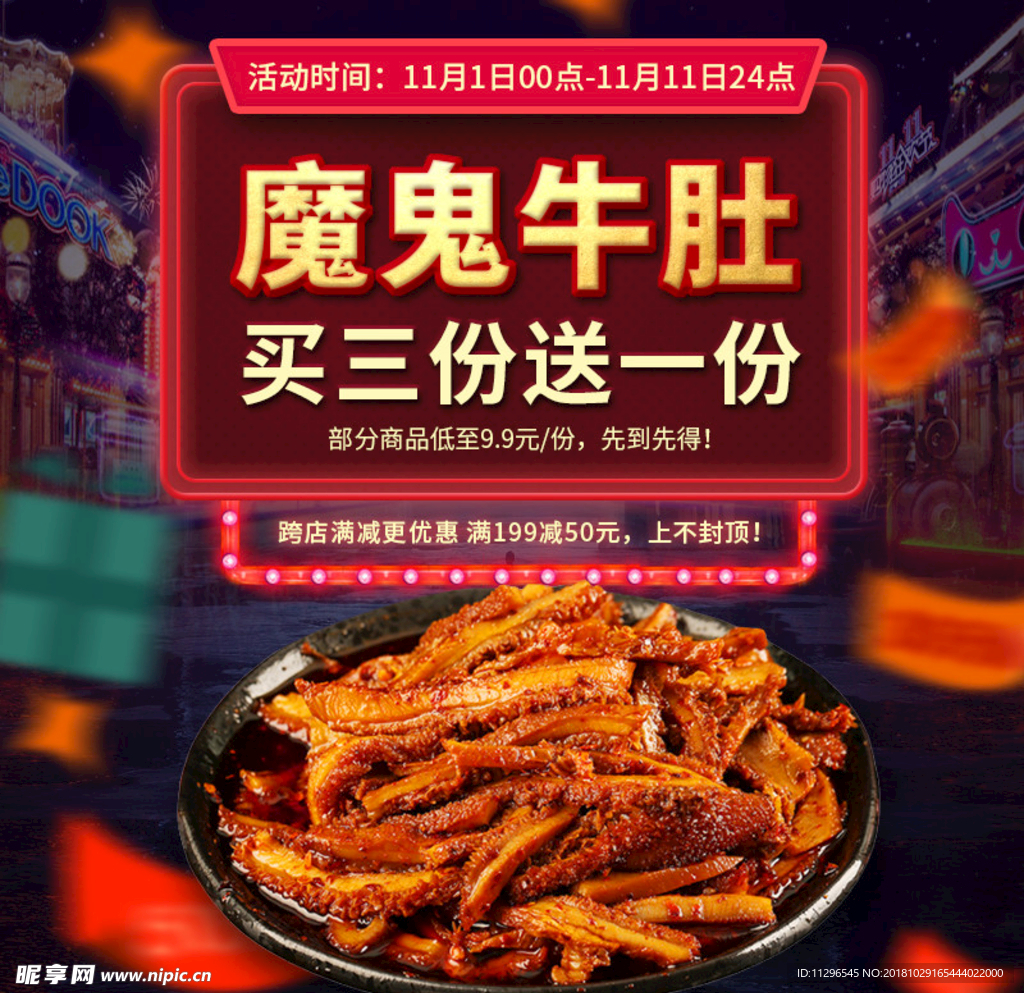 双11食品主图直通车图