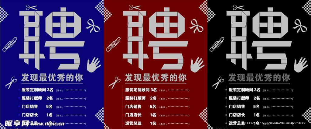 公司艺术字风招聘通用设计模板