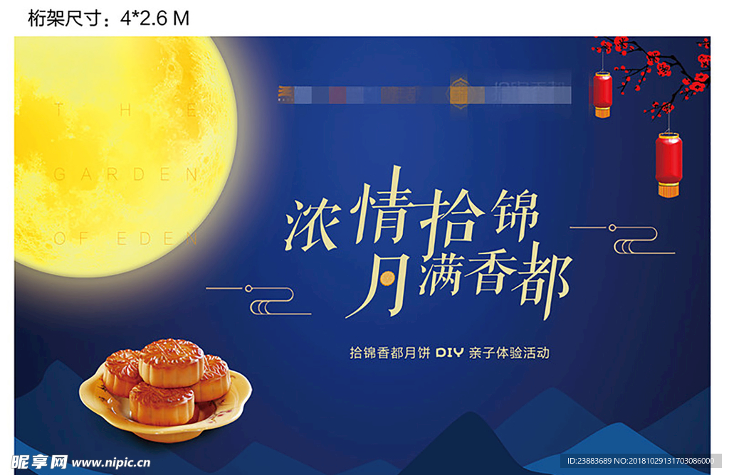 房地产 中秋节 暖场 桁架