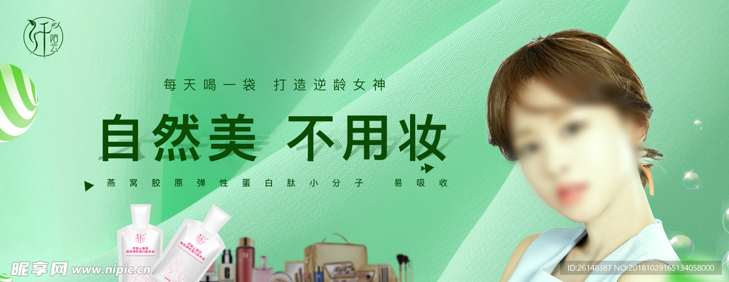 化妆品护肤品海报