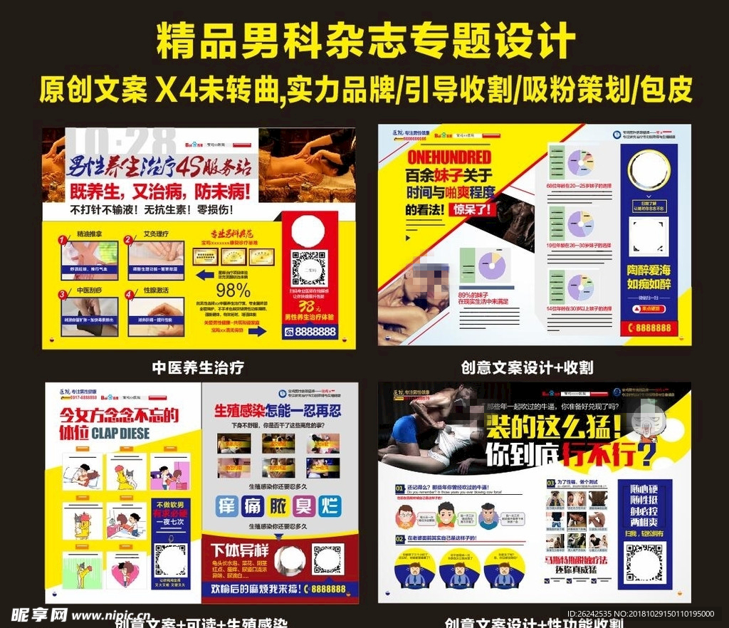 创意男科医疗文案杂志设计