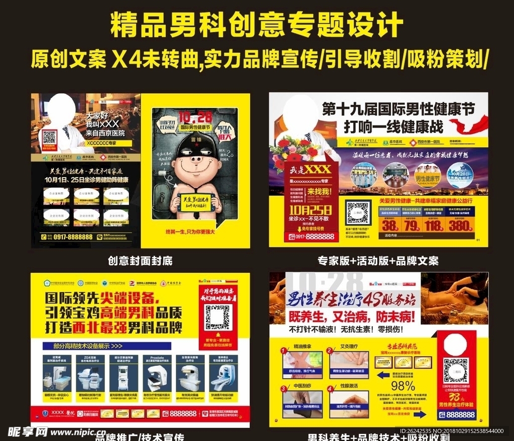 创意男科医疗杂志设计