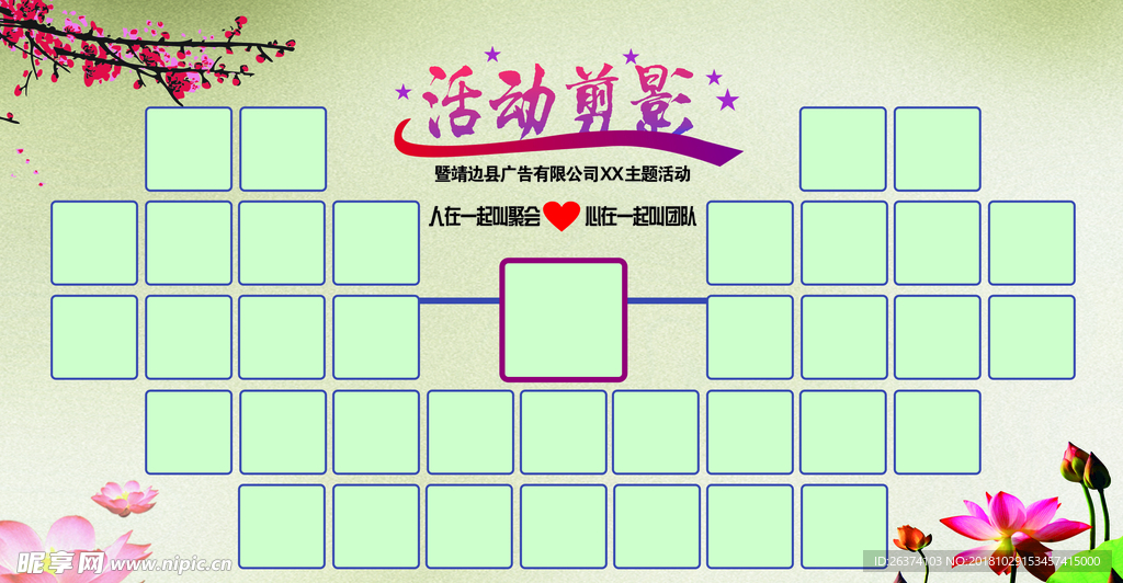 活动剪影 展板模板 照片墙剪影