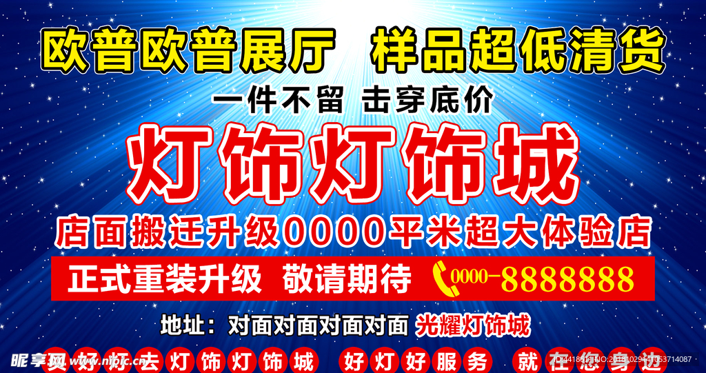 灯饰城海报
