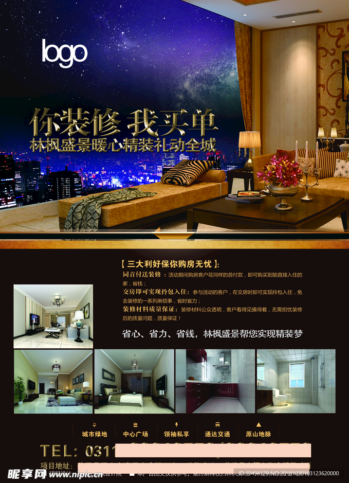 地产DM单 宣传单页 重金属