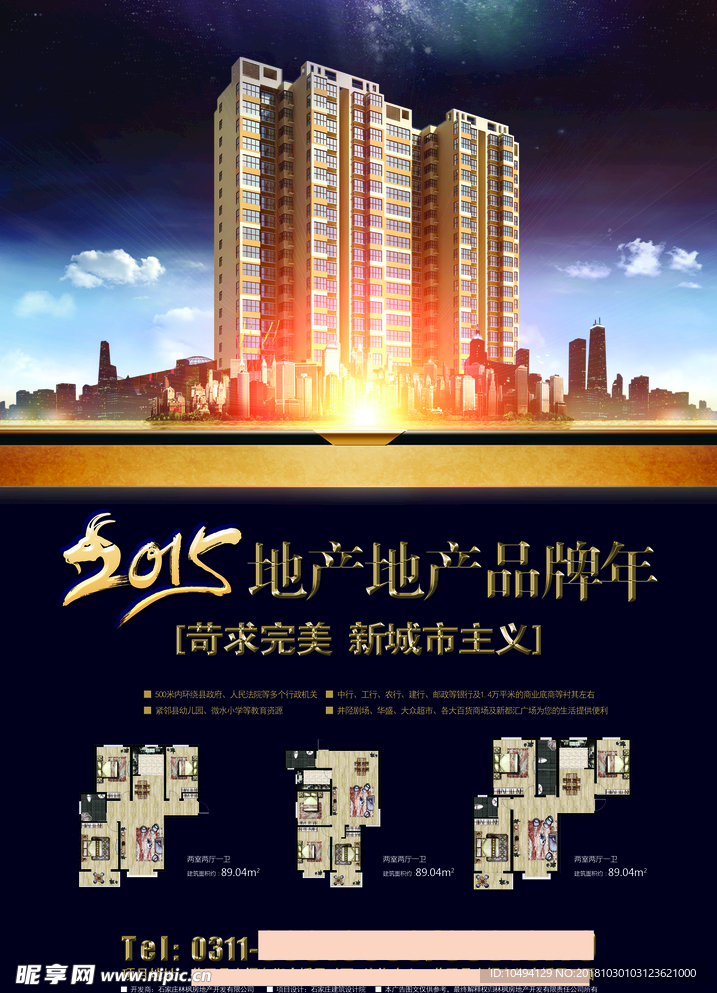 地产DM单 宣传单页 重金属