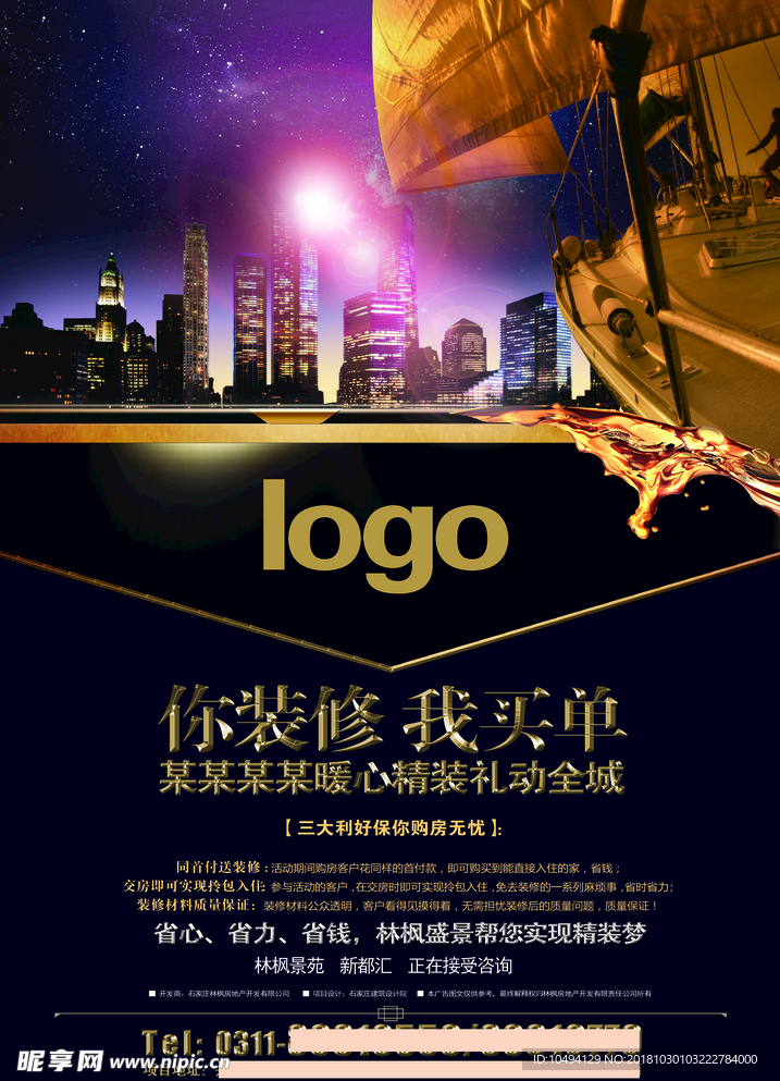 地产DM单 宣传单页 重金属