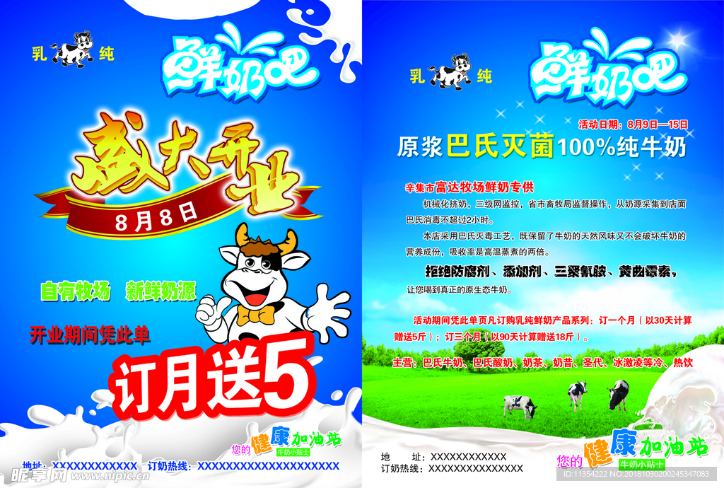 鲜奶吧 开业宣传单