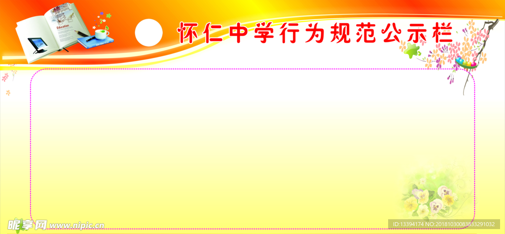 校园文化校务公开栏