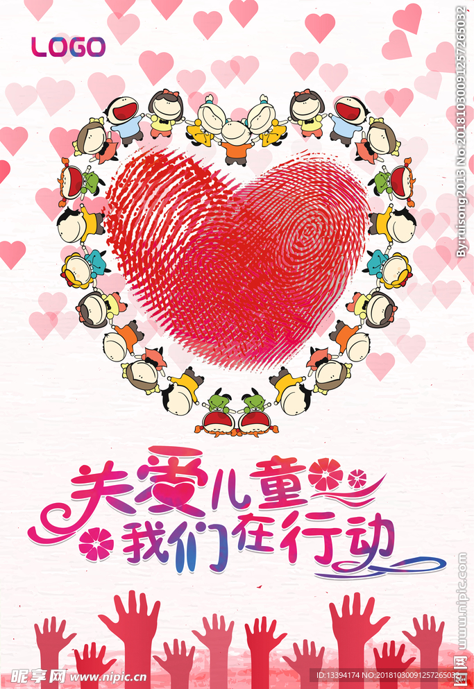 关爱儿童我们在行动