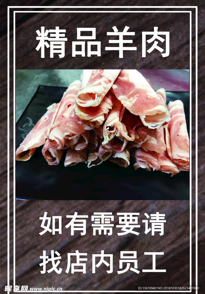 羊肉