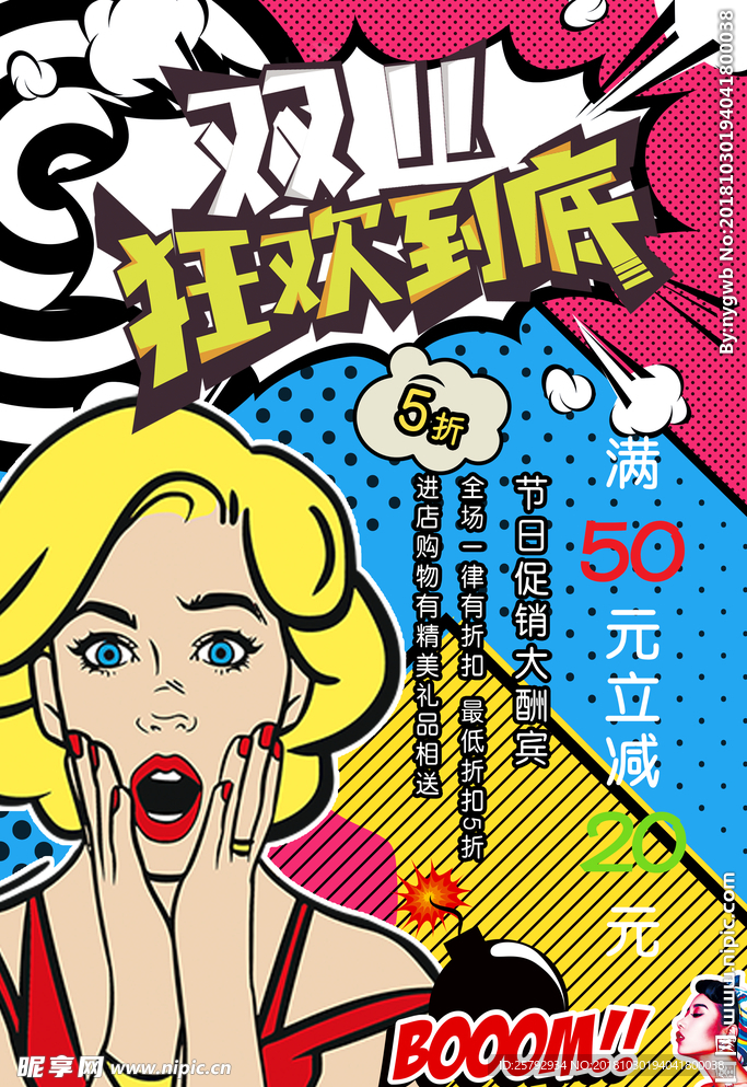 波普风双11狂欢促销海报