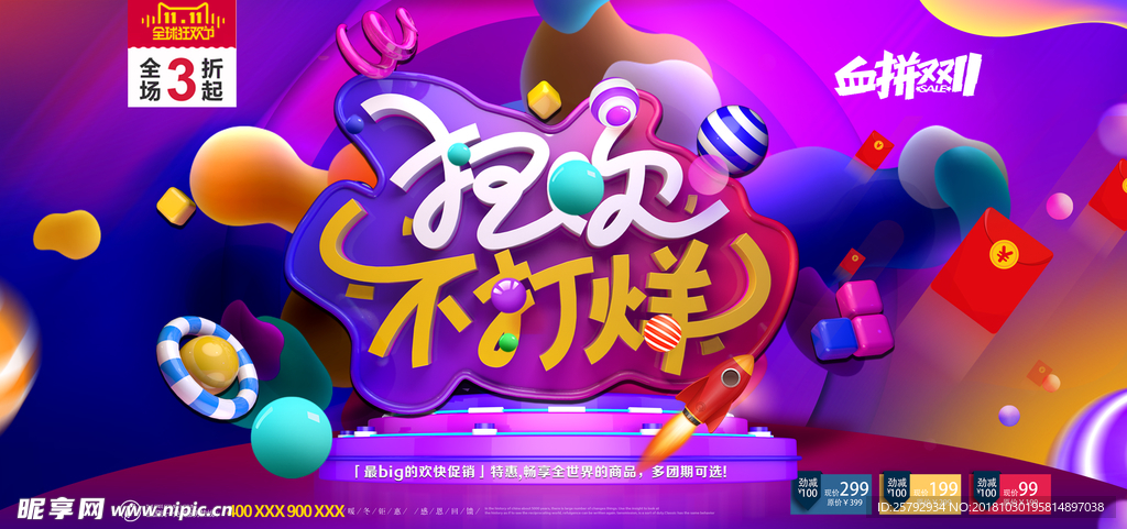 双十一狂欢不打烊购物节展板