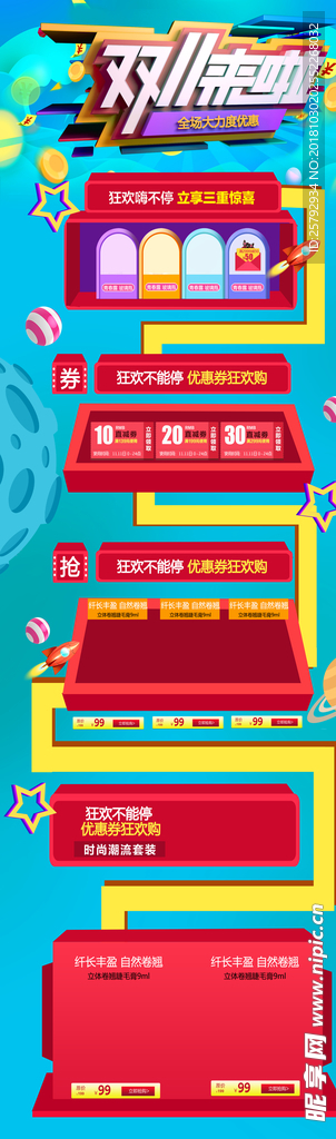 双11来啦电商促销首页