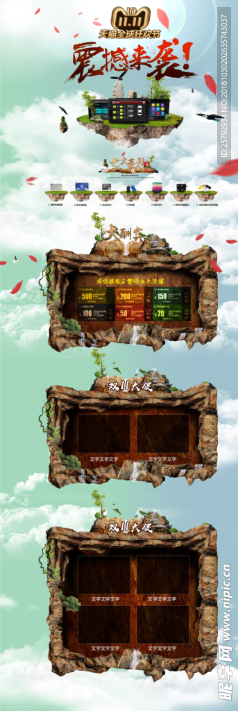 古风武侠风双11电商首页