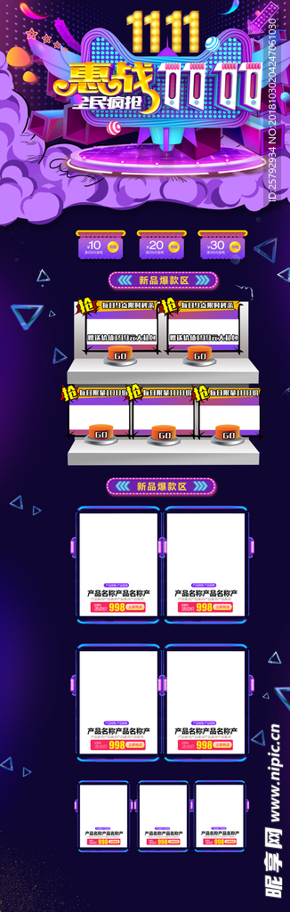 双11电商促销首页模板