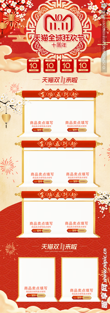 红色喜庆双11狂欢节电商首页