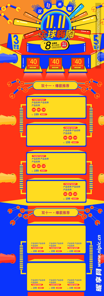 手绘风双十一双11全球嗨购首页