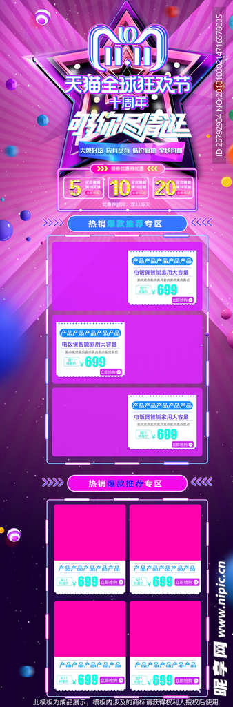 购物狂欢节双11电商首页