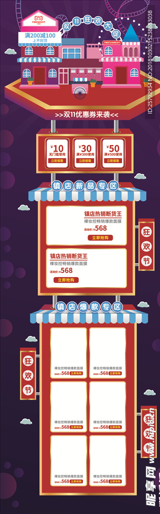 手绘风格双11狂欢大促活动首页