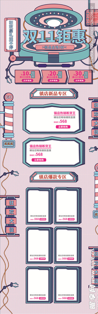 电商手绘风格双11钜惠促销首页