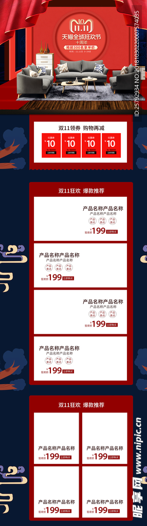 双十一购物节首页模板