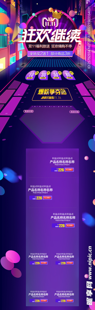 双11狂欢继续电商首页模板