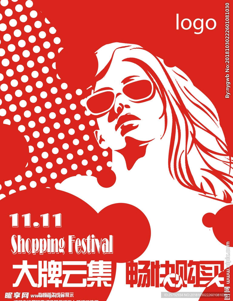 红色双11促销宣传海报