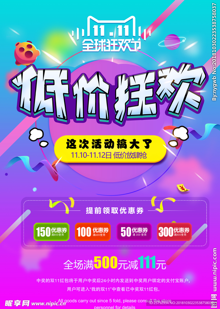 双11打折促销海报