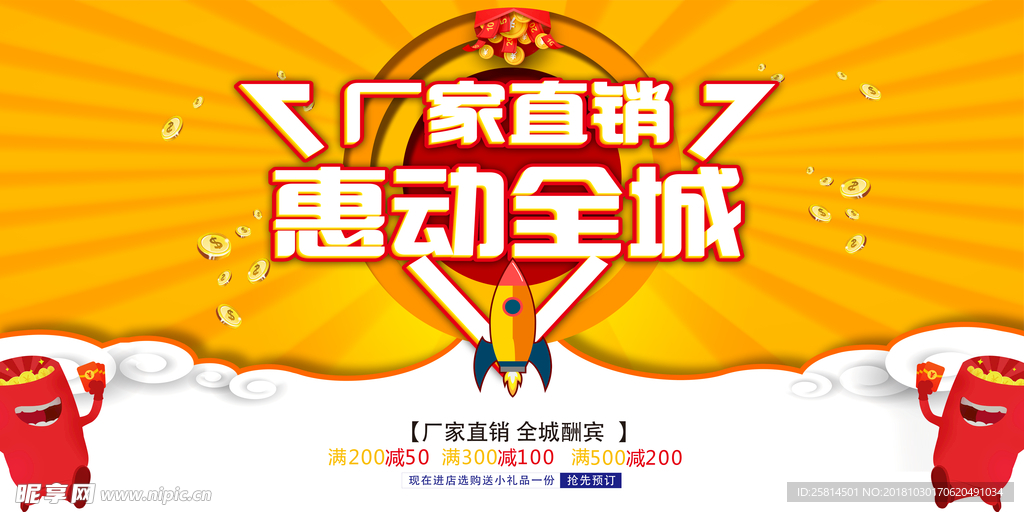 厂家直销惠动全城促销海报展架展