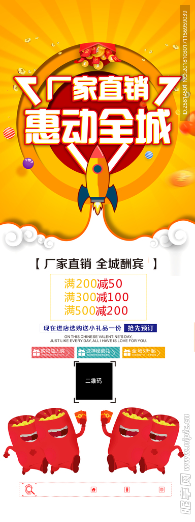 厂家直销惠动全城促销海报展架展