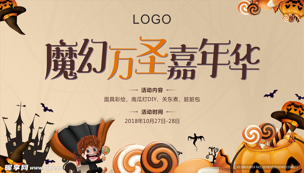 展架 万圣节海报 地产