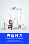 牙齿海报图