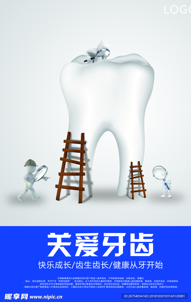 牙齿海报图