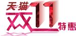 双11图标