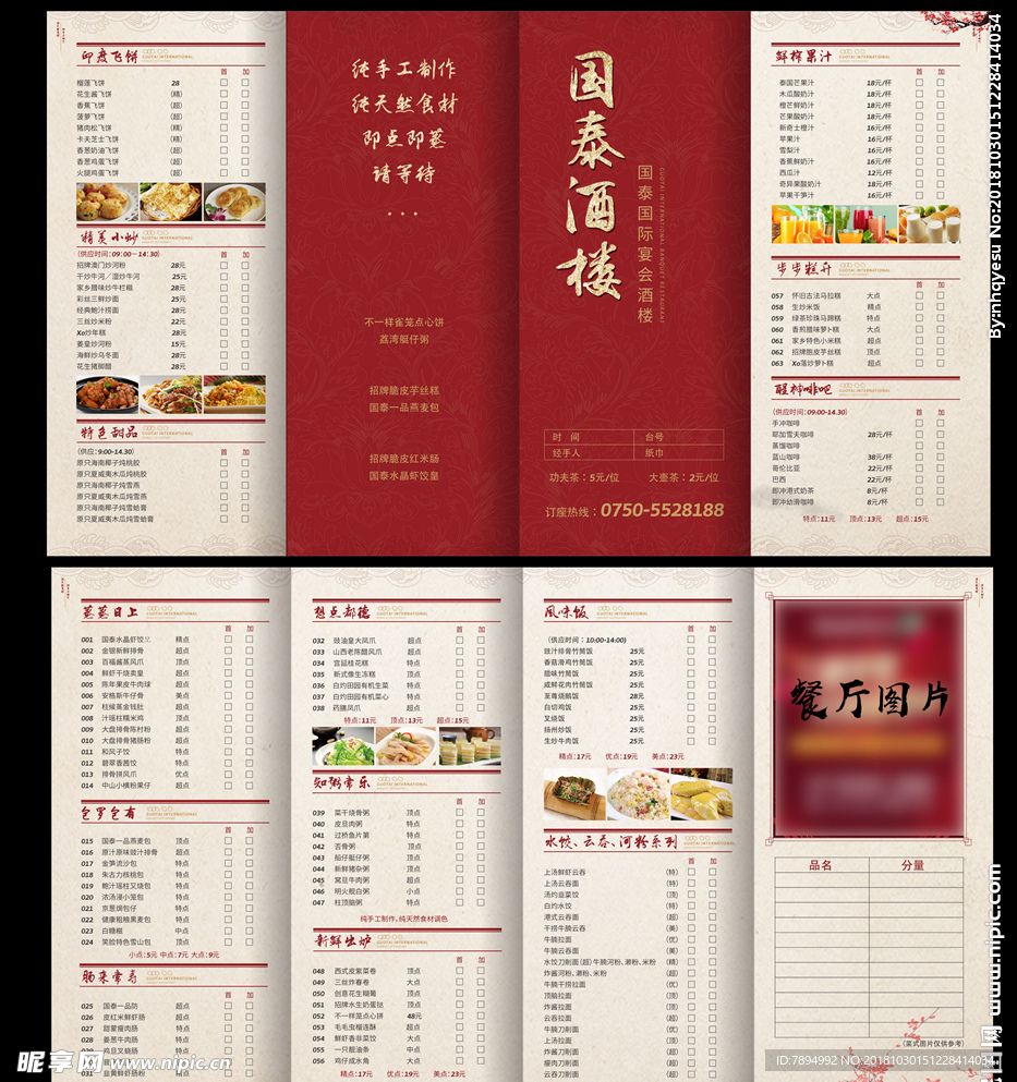 酒楼菜单 可编辑文件