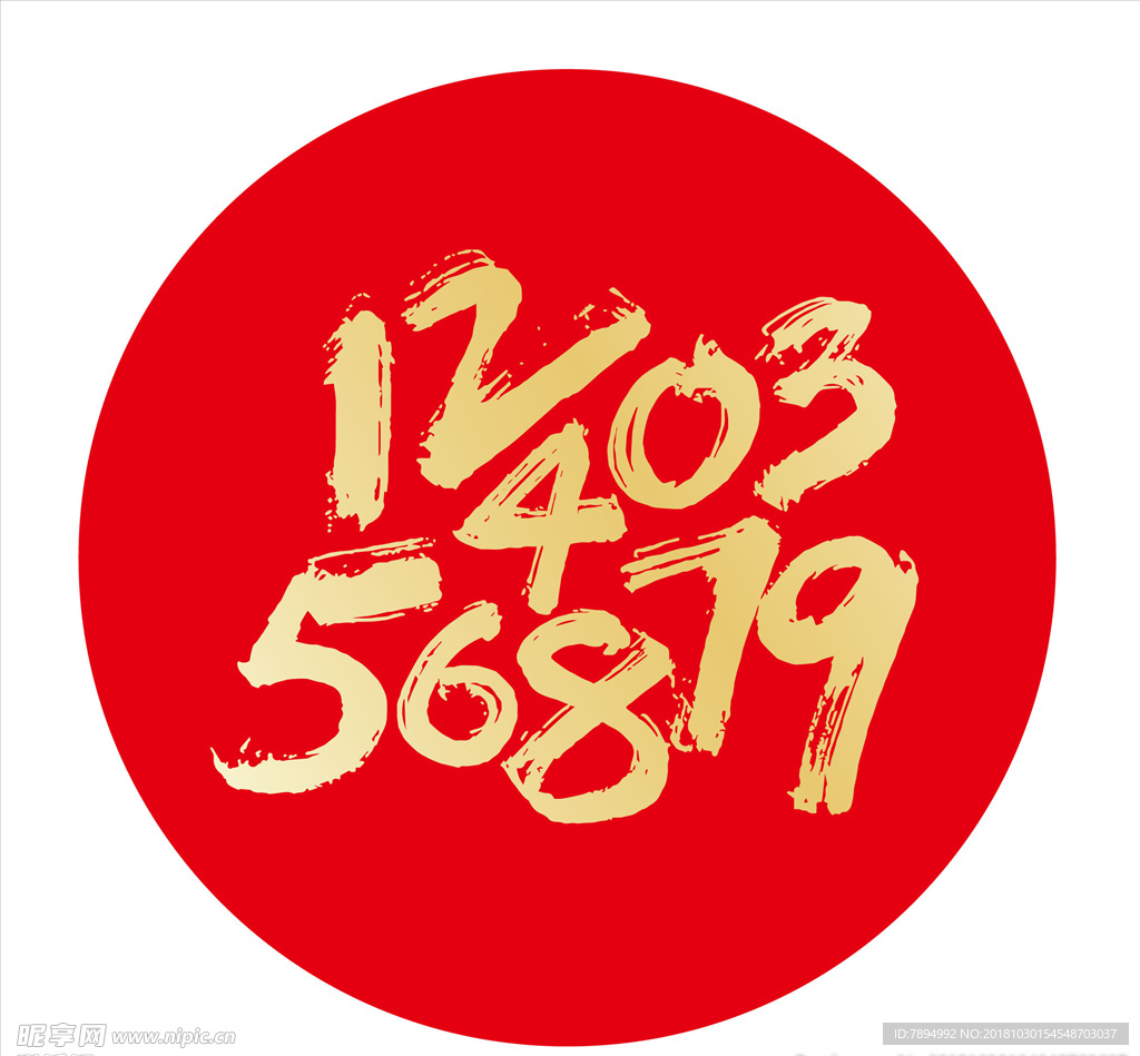 矢量图大气书法数字