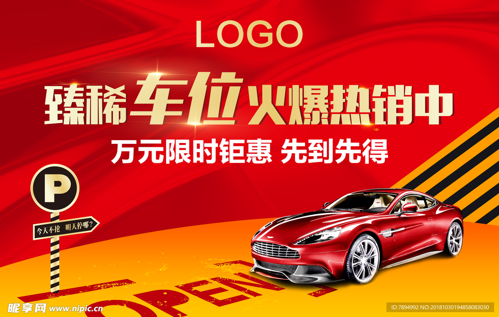 车位开盘背景板