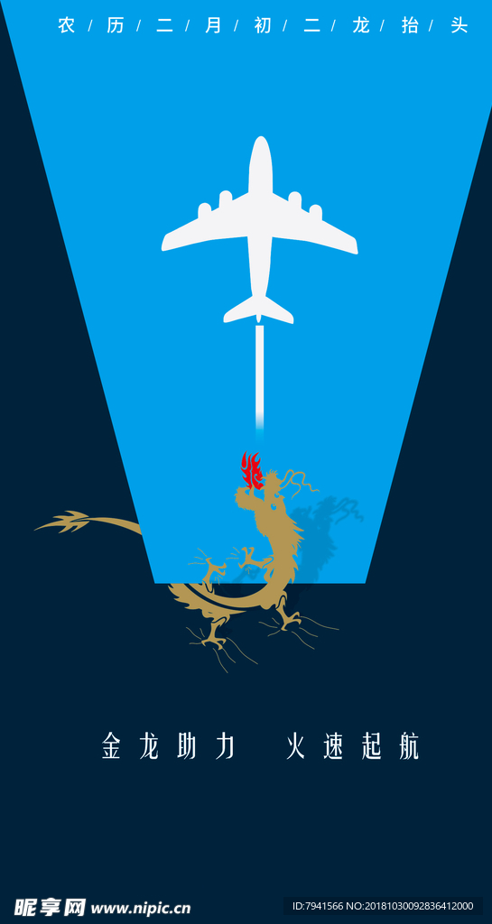 二十四节气 龙抬头