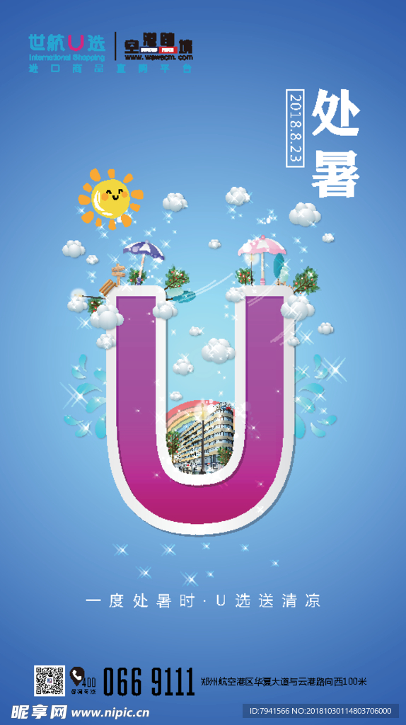 二十四节气 处暑