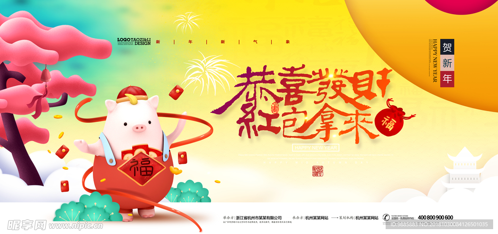 恭喜发财 红包拿来